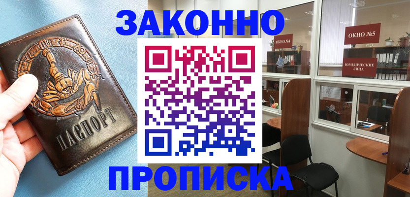 временная прописка в Валдае