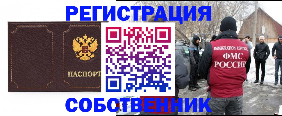 временная регистрация в Валдае